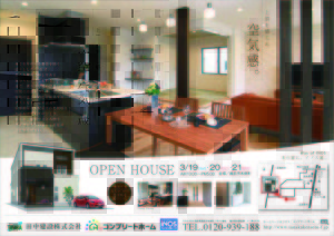 OPEN HOUSE(3月）