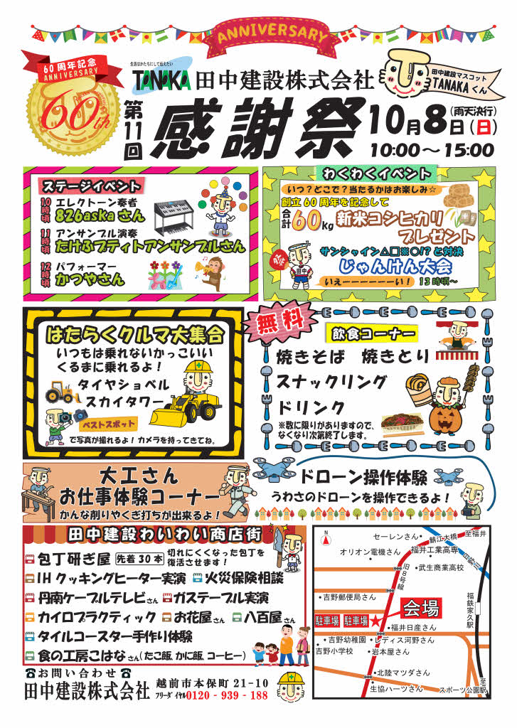 第11回感謝祭チラシ