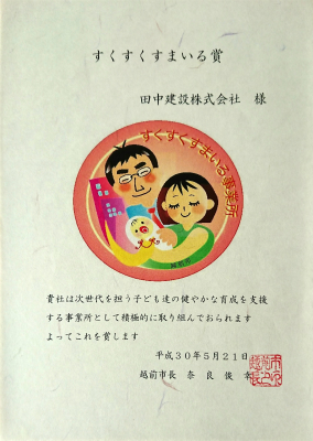 すくすくすまいる賞(平成30年5月21日)