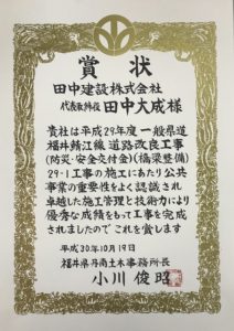 【表彰状】道路改良工事29-1/家久