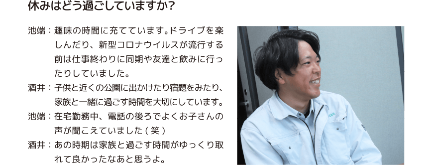 休みはどう過ごしていますか?