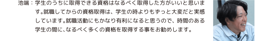 池端：