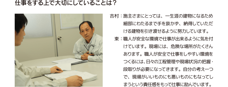 仕事をする上で大切にしていることは？