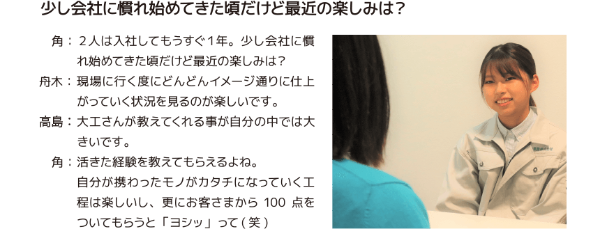 少し会社に慣れ始めてきた頃だけど最近の楽しみは？