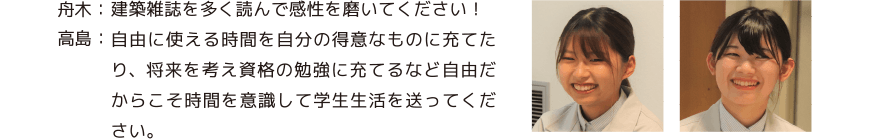 舟木・高島：